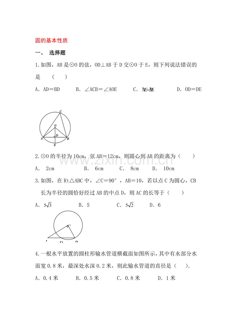 九年级数学上册课堂复习练习题21.doc_第1页