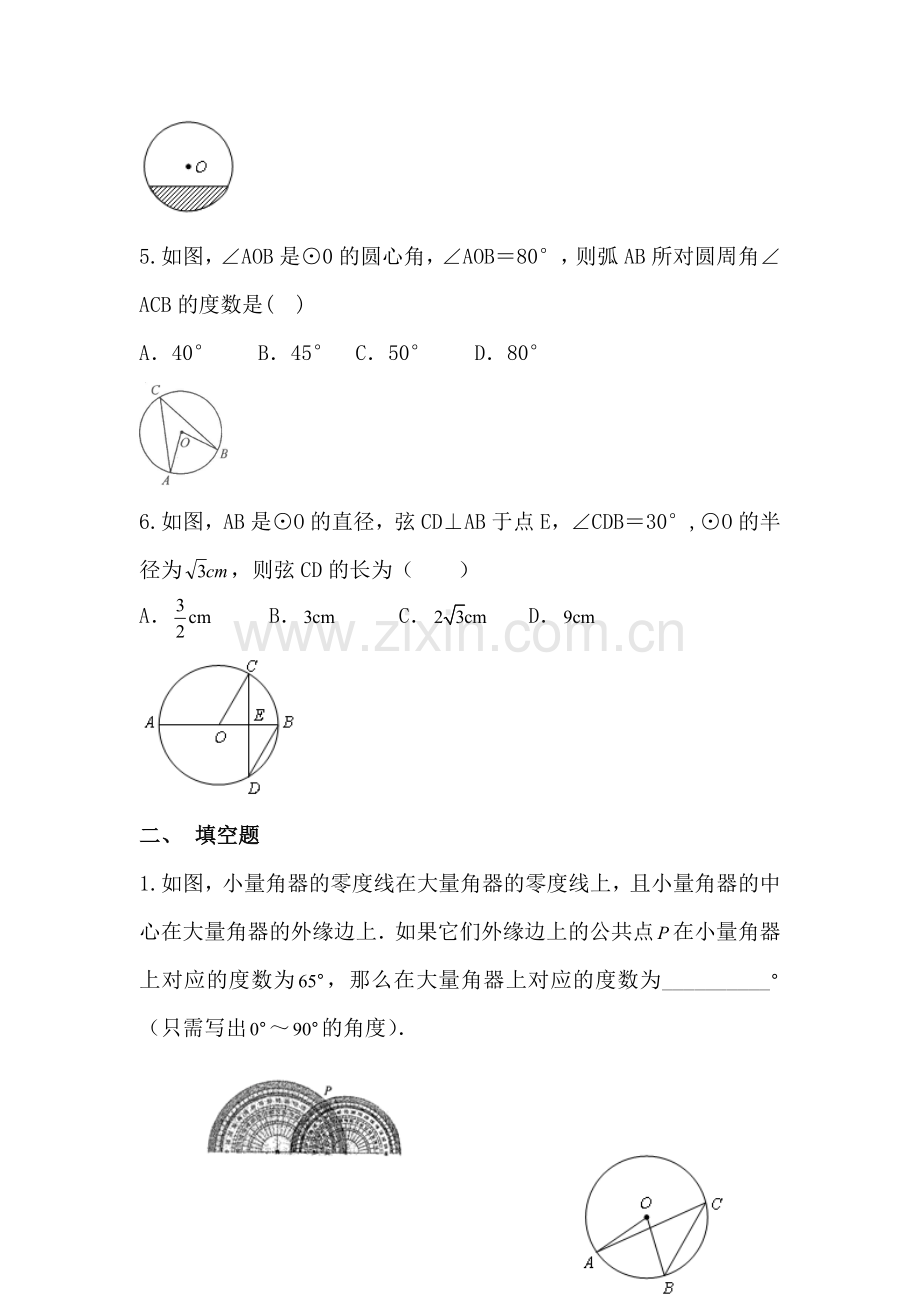 九年级数学上册课堂复习练习题21.doc_第2页