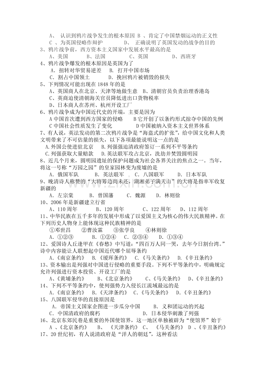 八年级历史单元“列强的侵略与中国人民的抗争”.doc_第2页