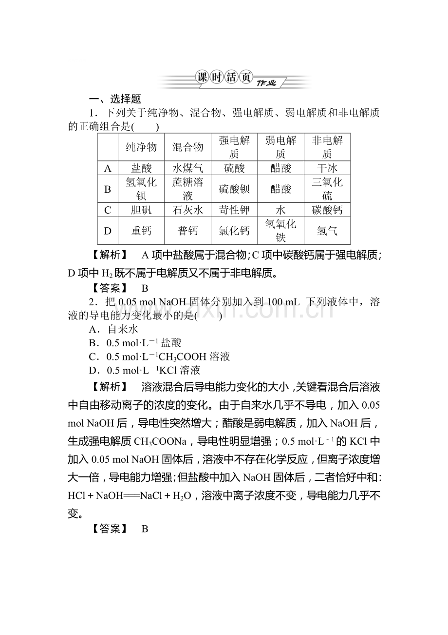 高三化学下册随堂复习检测27.doc_第1页