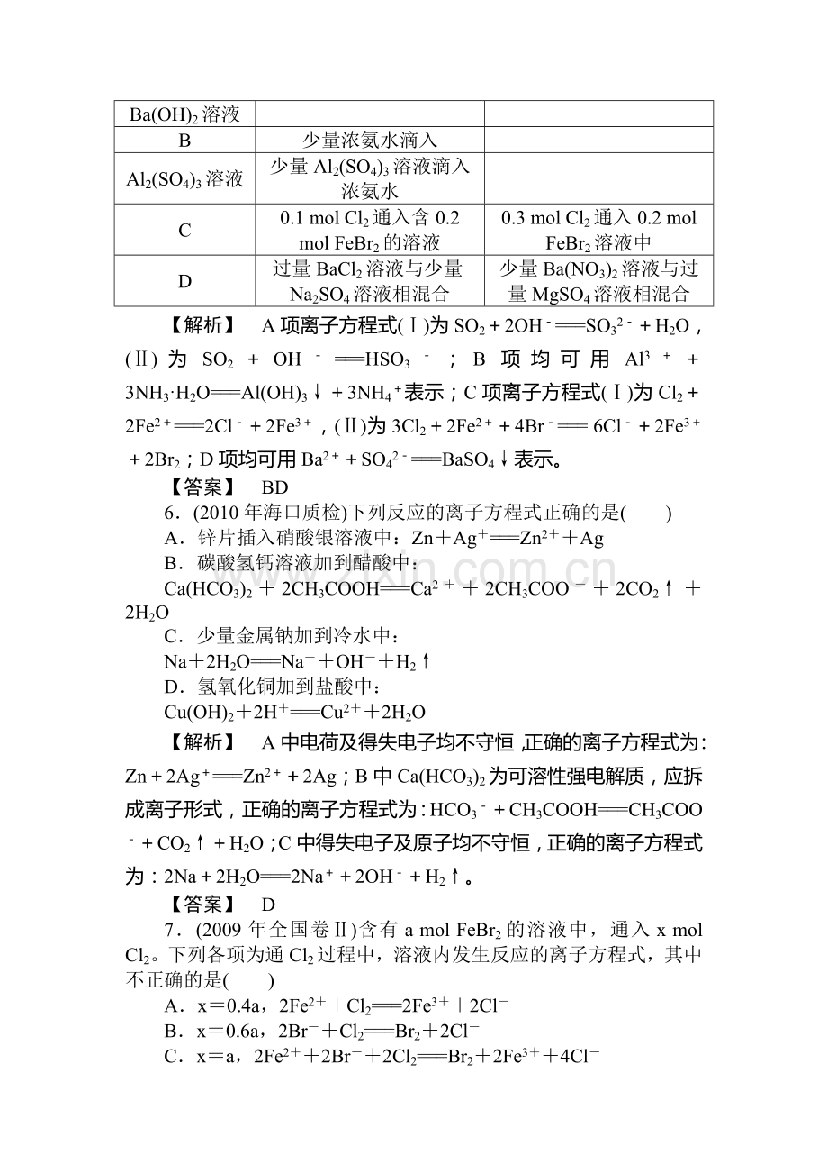 高三化学下册随堂复习检测27.doc_第3页