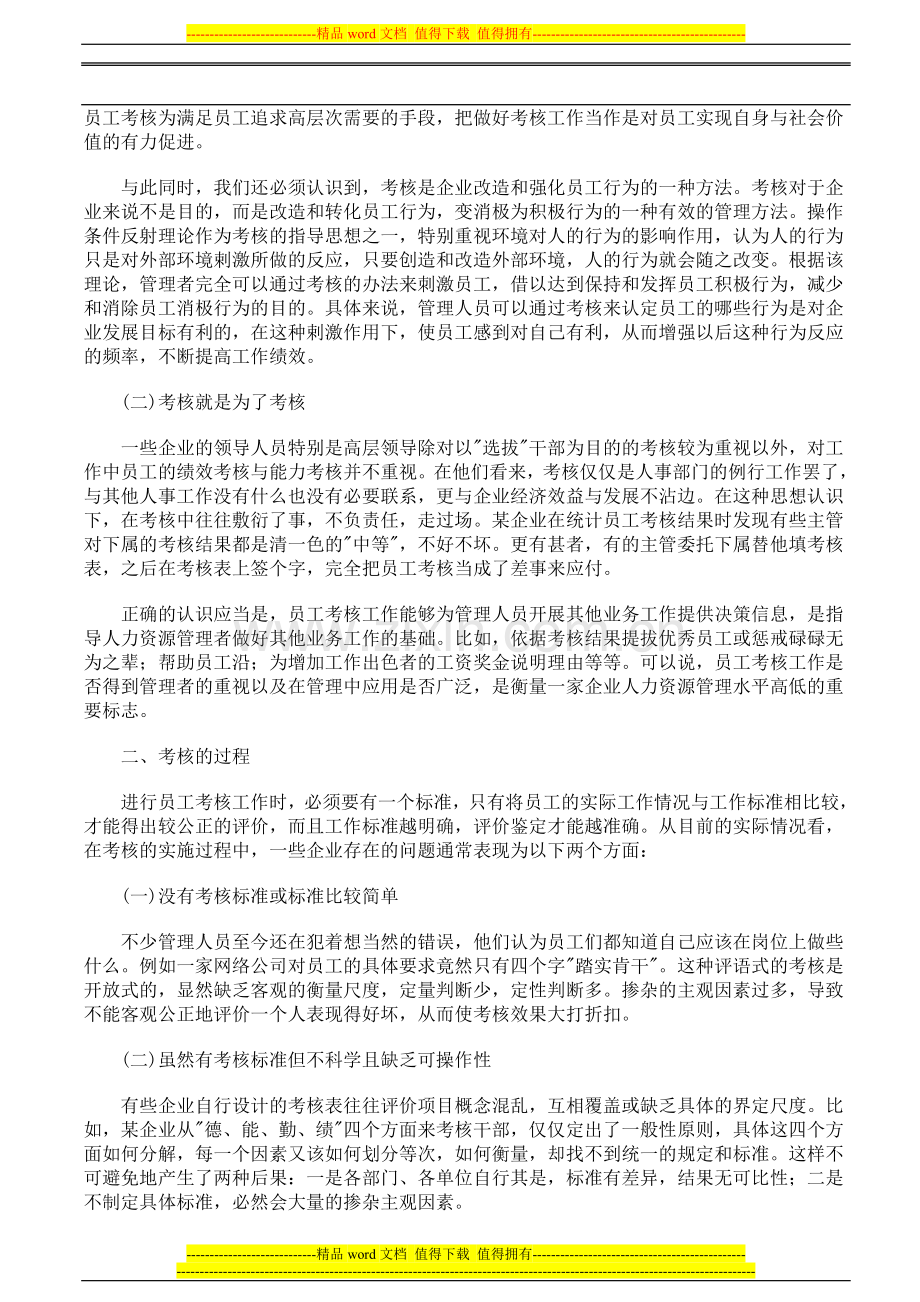 员工考核的过程与具体操作步骤..doc_第2页