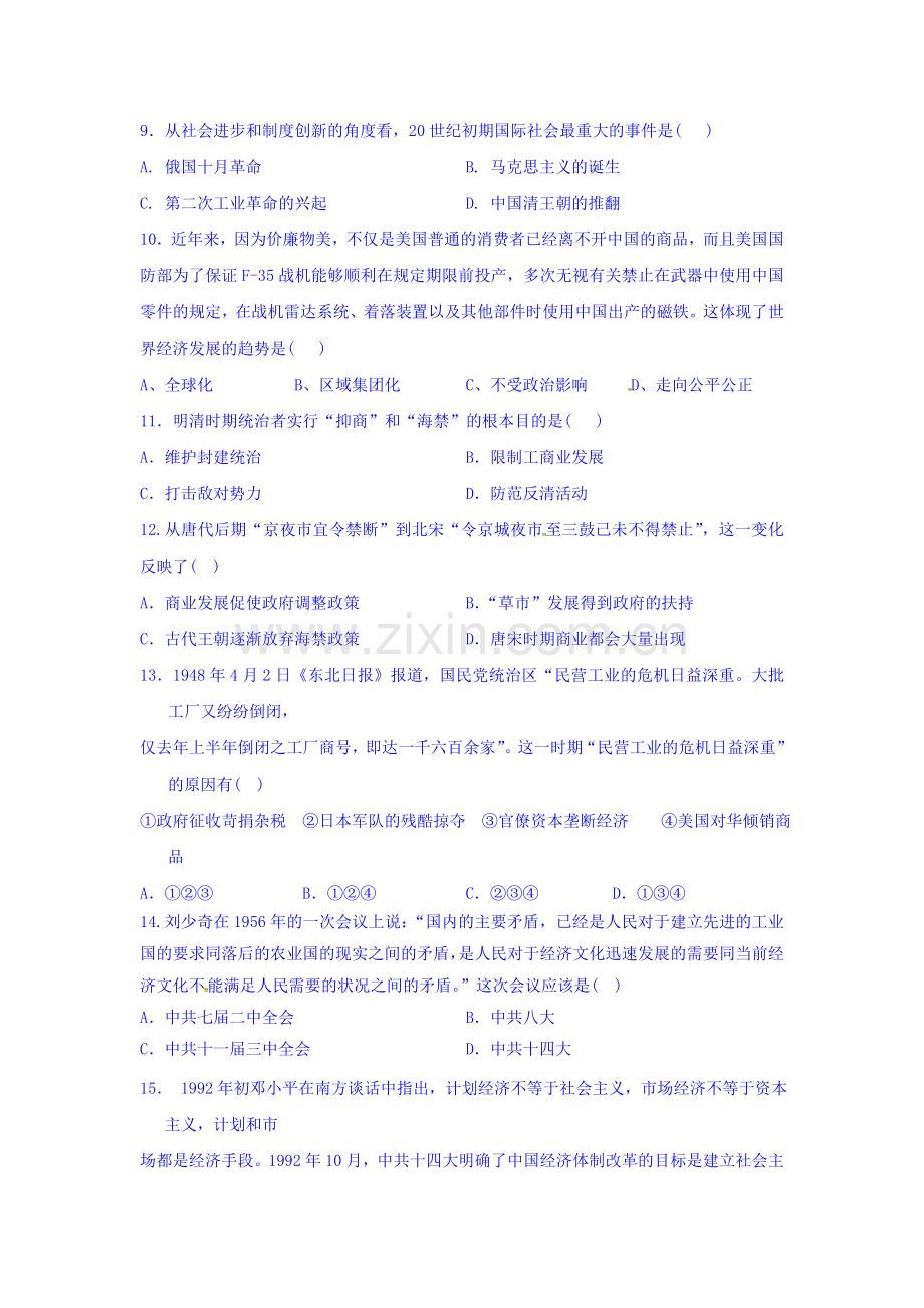 云南省德宏州芒市2015-2016学年度高一历史下册期中考试题1.doc_第3页