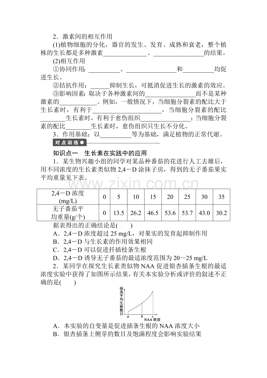 植物生长素类似物的应用及其他植物激素课时检测.doc_第2页