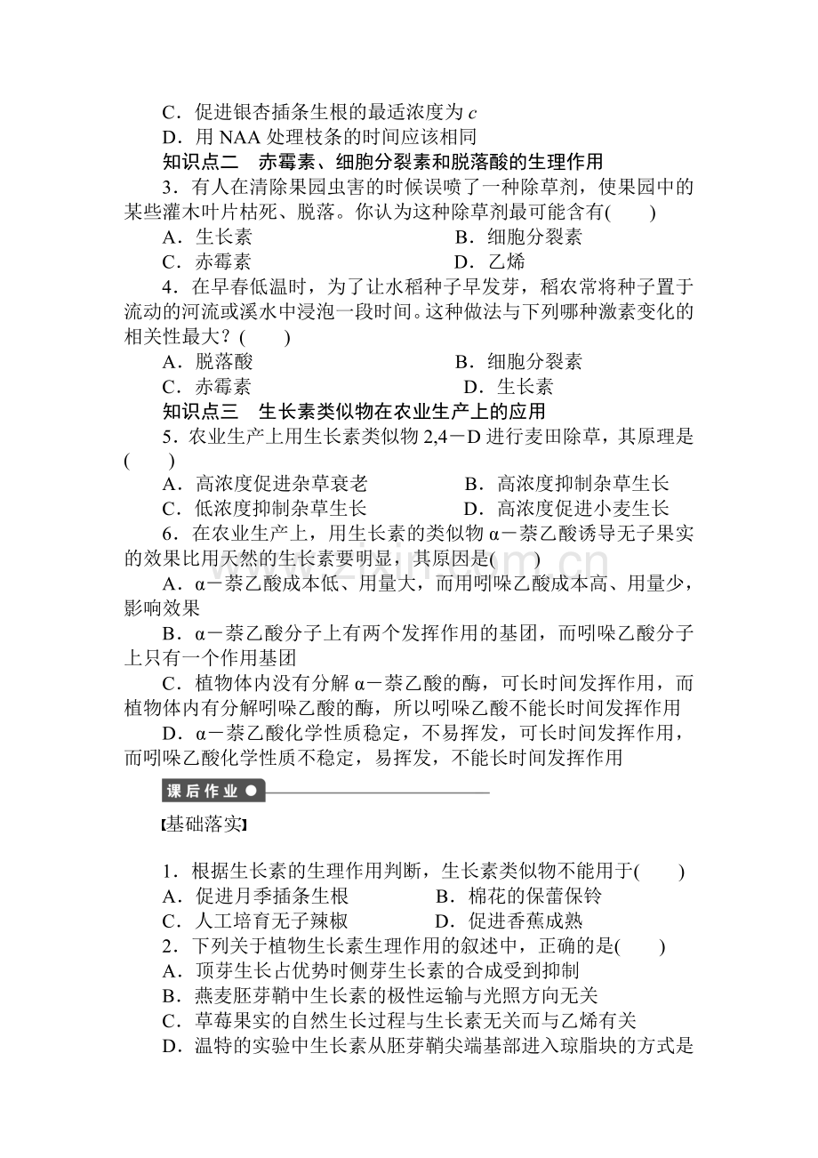 植物生长素类似物的应用及其他植物激素课时检测.doc_第3页