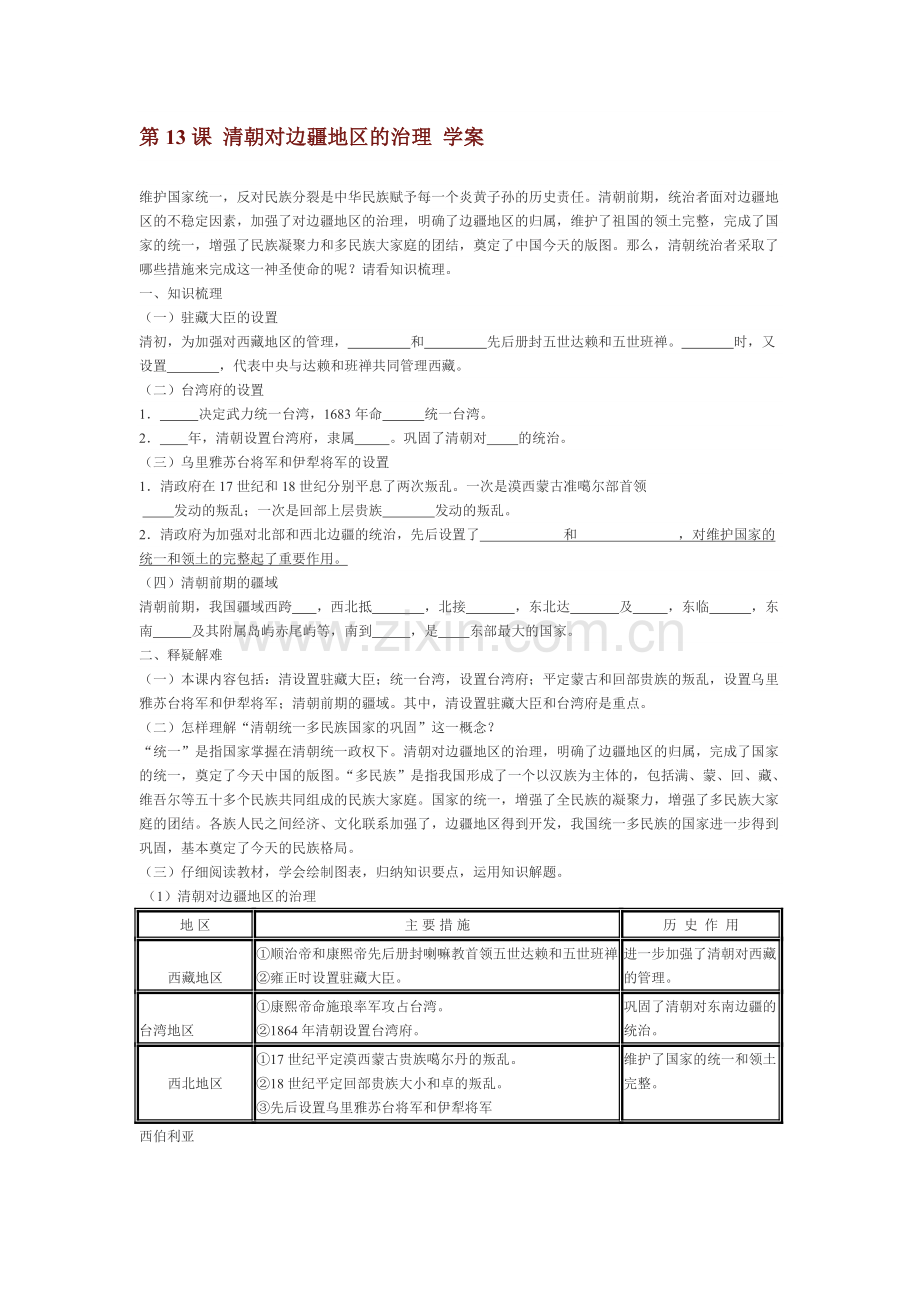 七年级历史下册课时当堂检测试题14.doc_第1页