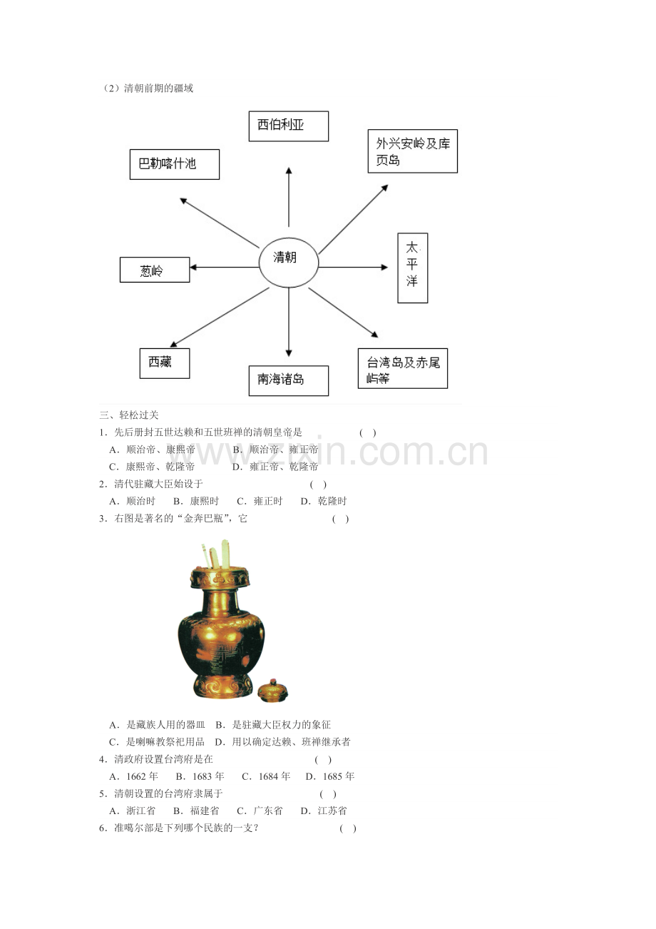 七年级历史下册课时当堂检测试题14.doc_第2页