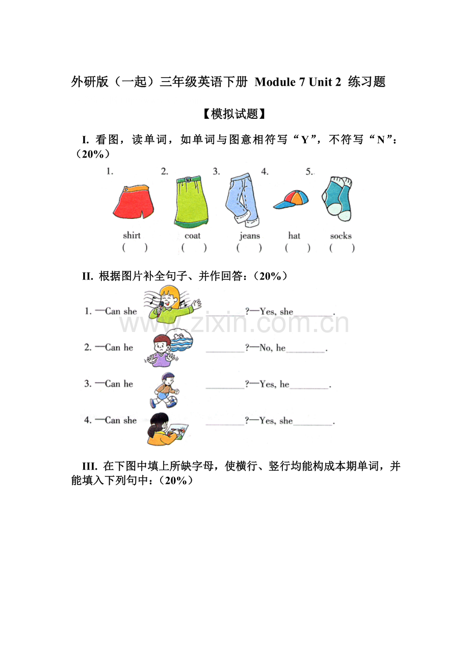 三年级英语下册单元调研检测40.doc_第1页