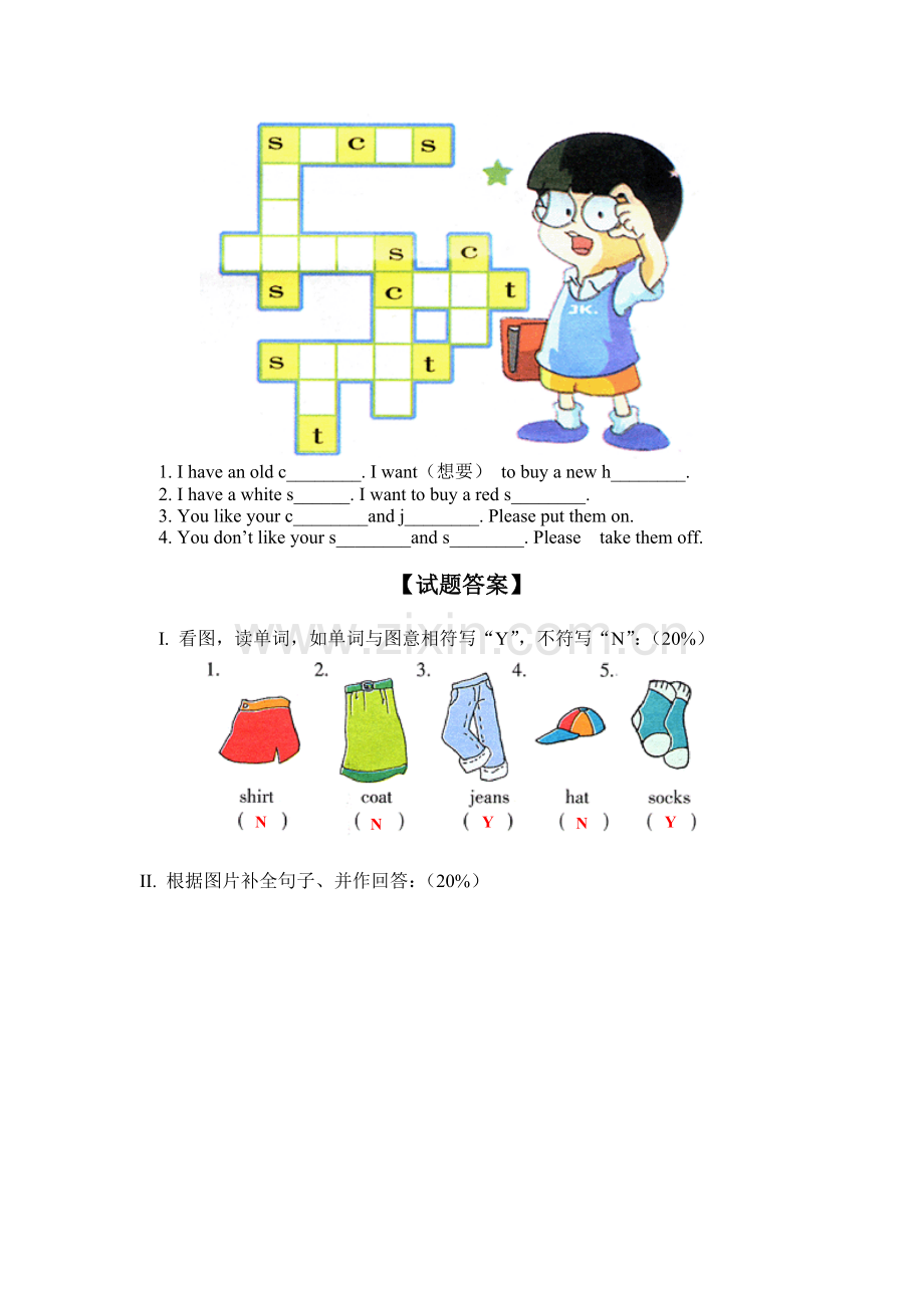 三年级英语下册单元调研检测40.doc_第2页