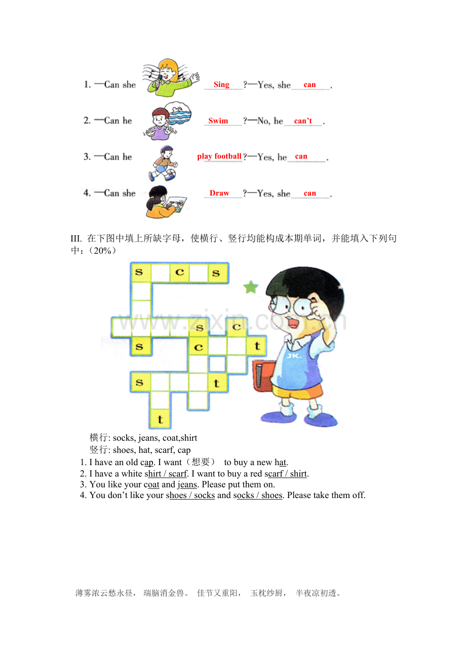 三年级英语下册单元调研检测40.doc_第3页