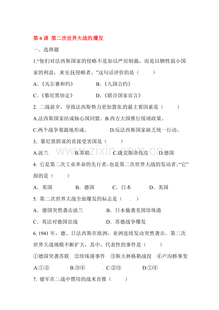 九年级历史下学期课时同步测试7.doc_第1页