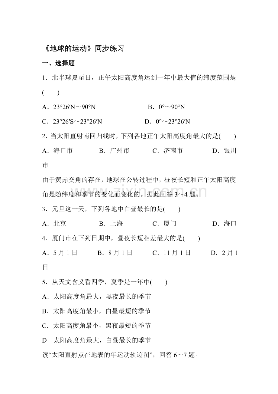 地球的运动同步练习3.doc_第1页