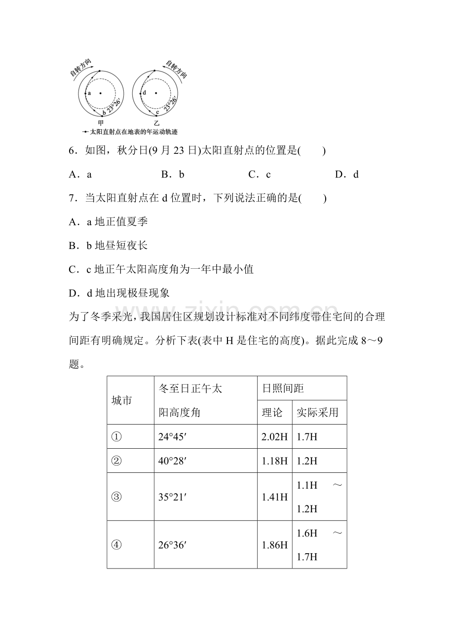 地球的运动同步练习3.doc_第2页