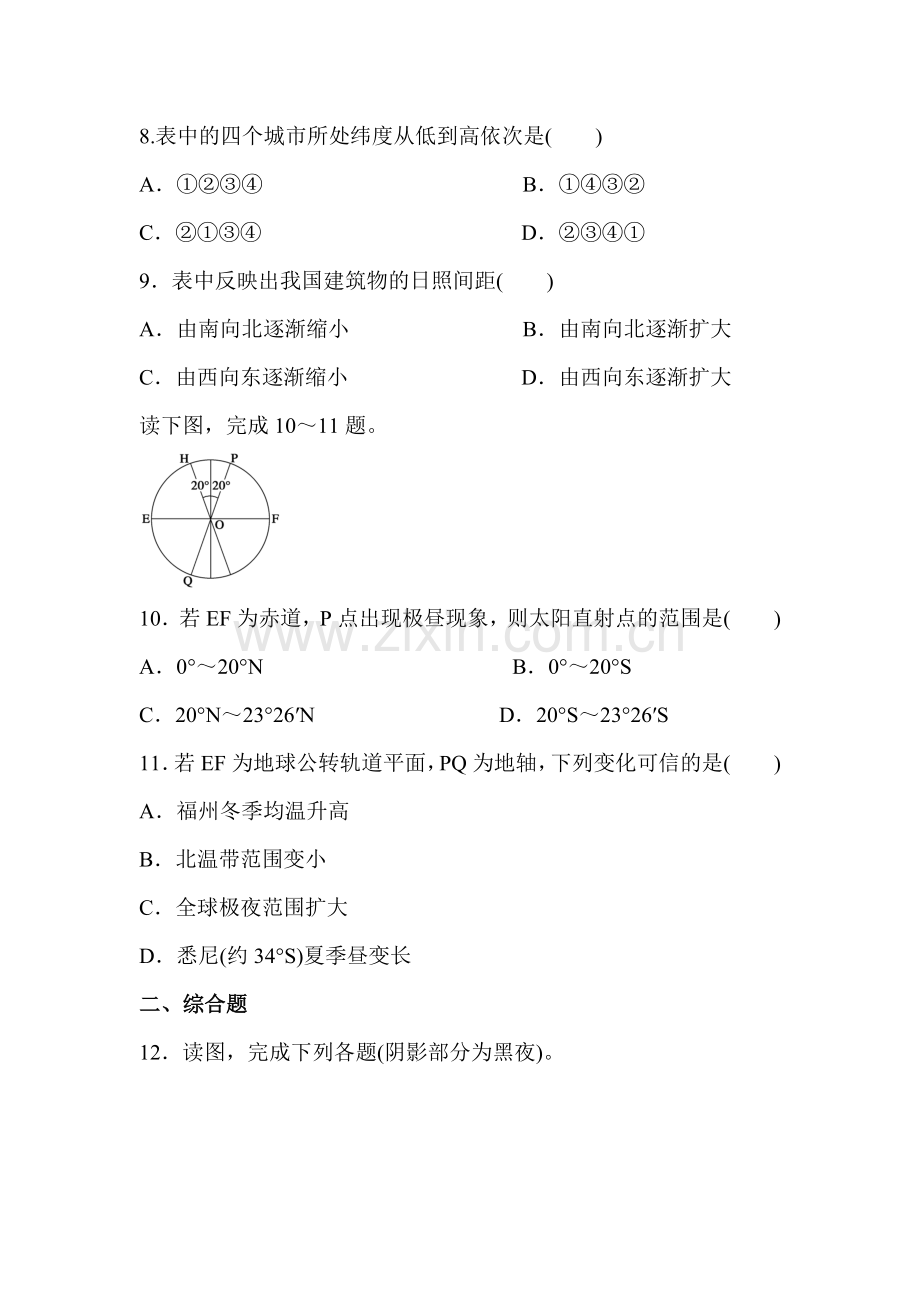 地球的运动同步练习3.doc_第3页