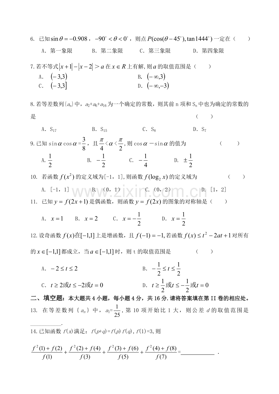 江苏省灌云县2005届高三第一次八校联考(理).doc_第2页