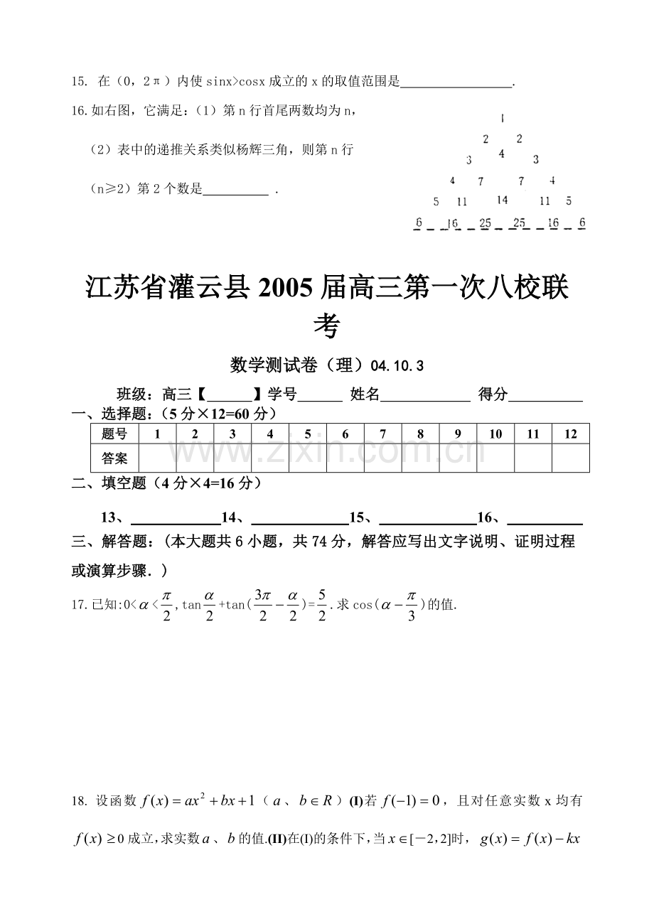 江苏省灌云县2005届高三第一次八校联考(理).doc_第3页