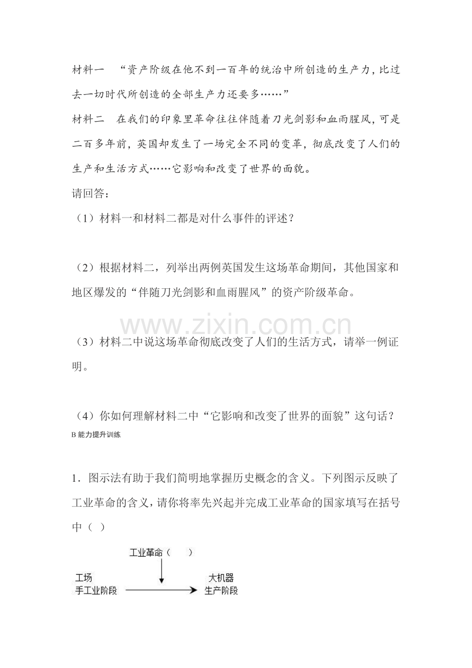 第一次工业革命基础检测题.doc_第3页