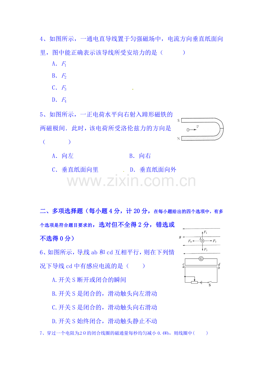 江苏省盐城市2015-2016学年高二物理下册期中考试题2.doc_第2页