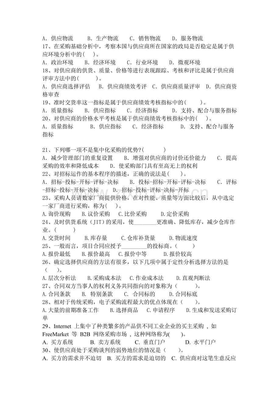 采购与仓储管理复习.doc_第2页