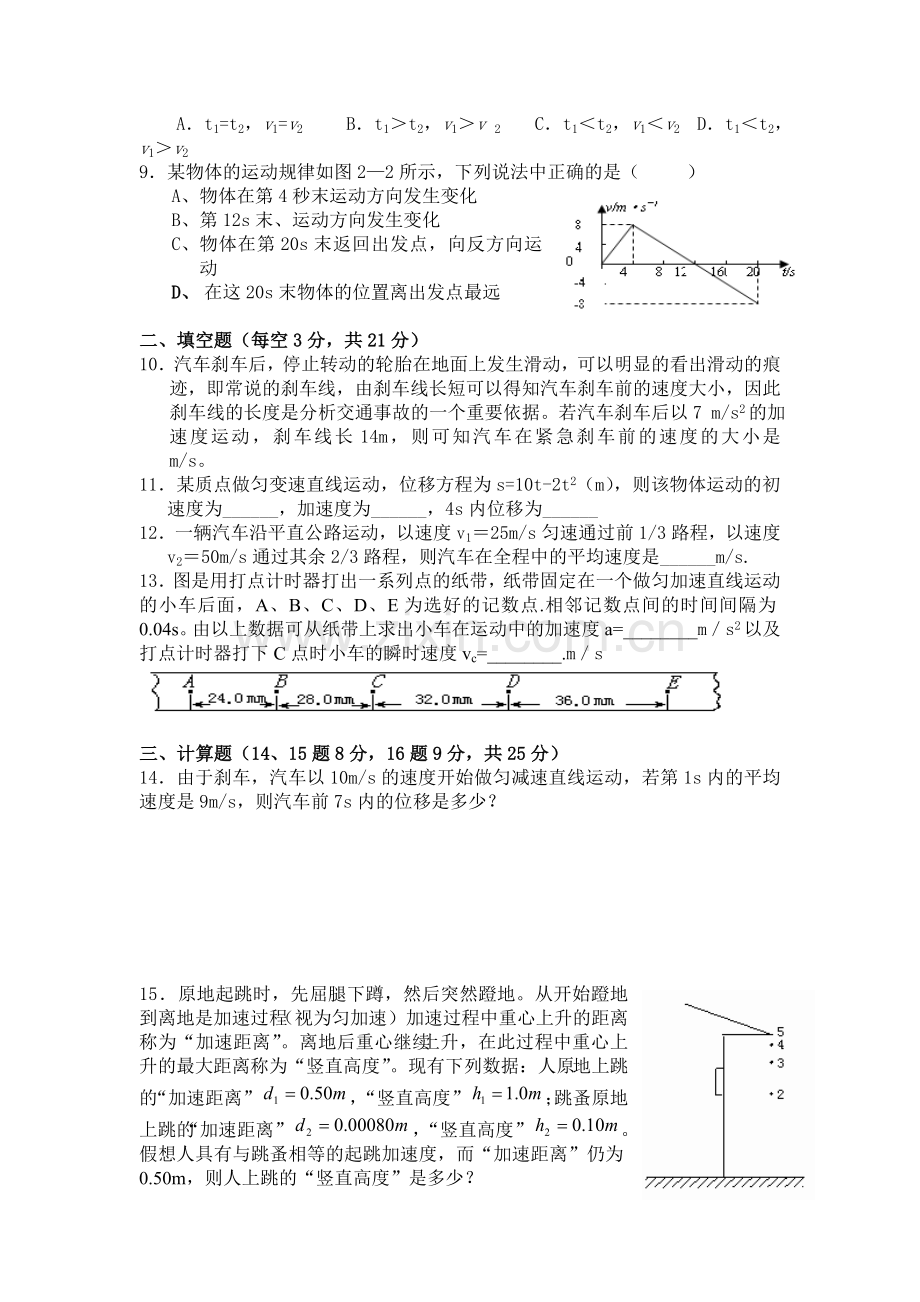 匀变速直线运动的研究单元测试5.doc_第2页