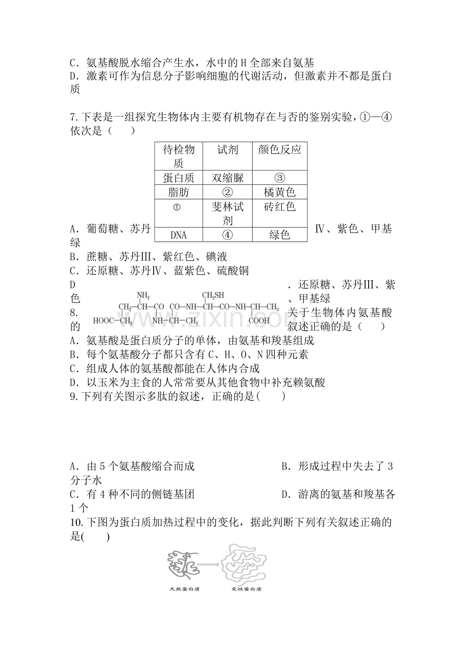 辽宁省大连24中2016-2017学年高一生物上册期中考试题.doc_第2页