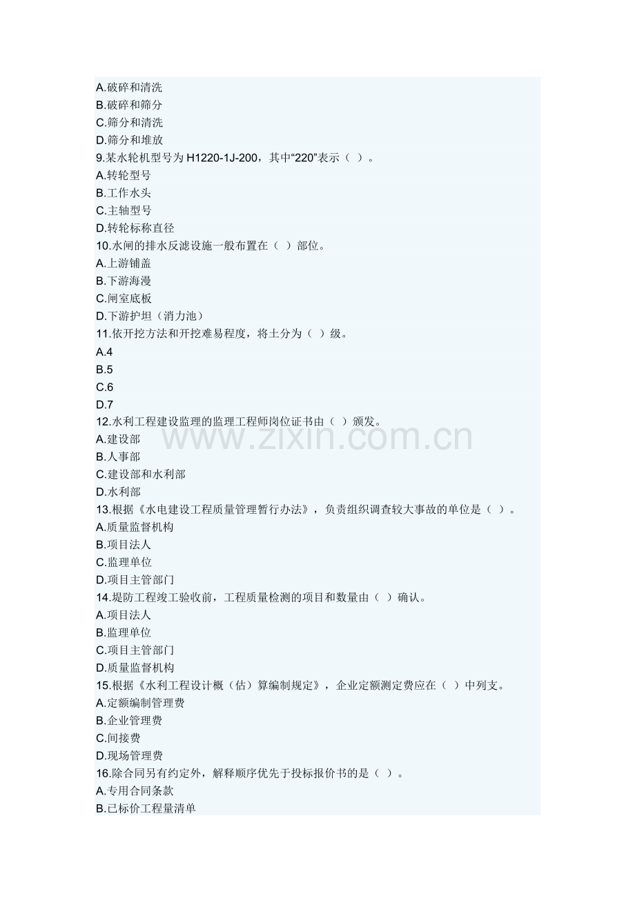 2014年预测水利水电工程管理与实务考前模拟分析题.doc_第2页