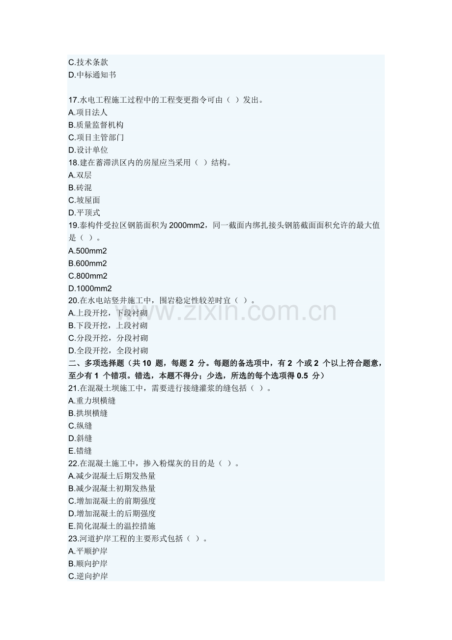 2014年预测水利水电工程管理与实务考前模拟分析题.doc_第3页