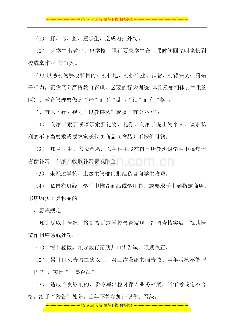 师德惩戒制度.doc_第2页