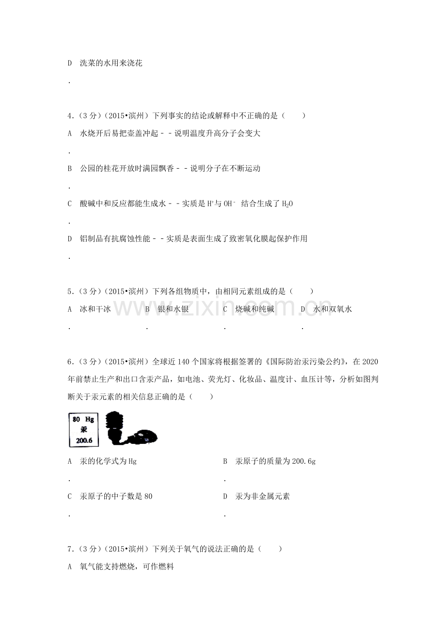 2015年山东省滨州中考化学试题.doc_第2页