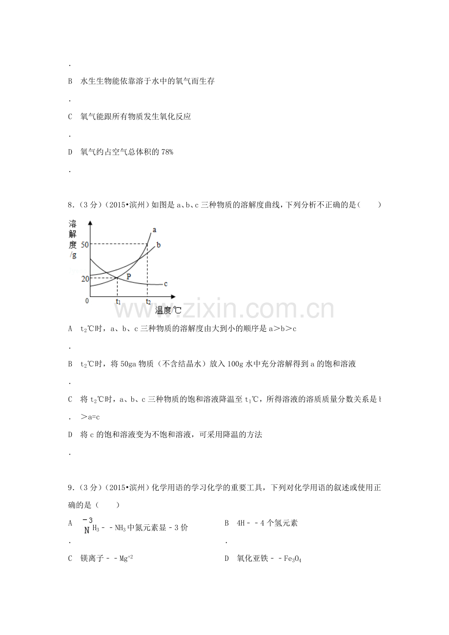 2015年山东省滨州中考化学试题.doc_第3页