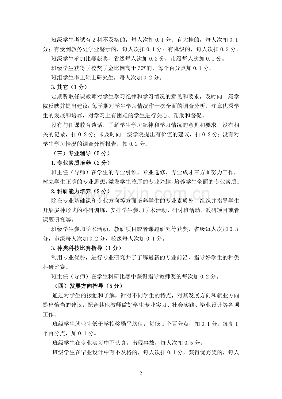 师范学院班主任(导师)量化考核制度(试行)..doc_第2页