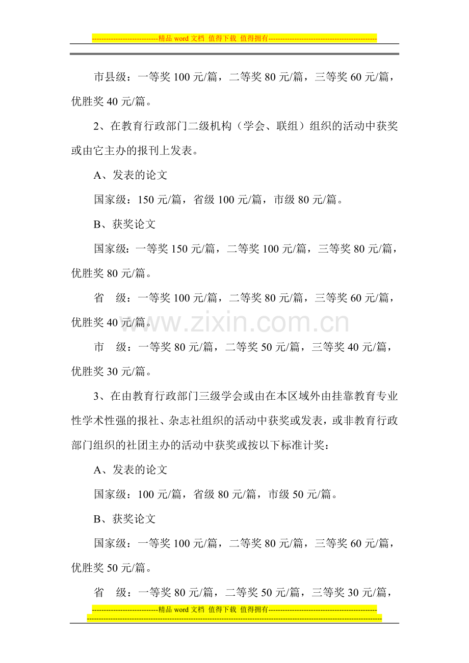 衡阳县职业中等专业学校教学活动奖励制度.doc_第2页