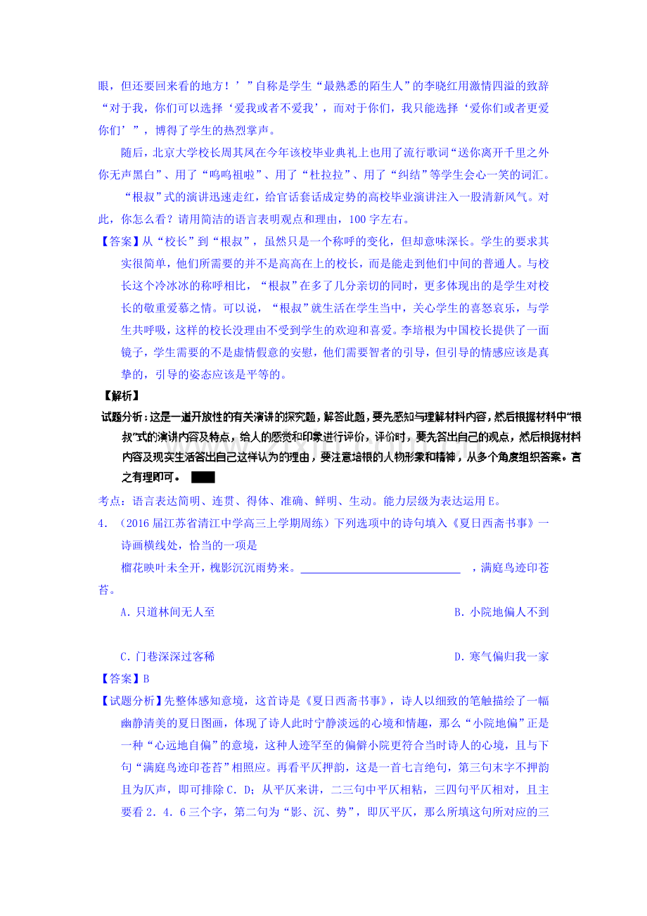 2017届高考语文第一轮复习讲练测习题24.doc_第3页