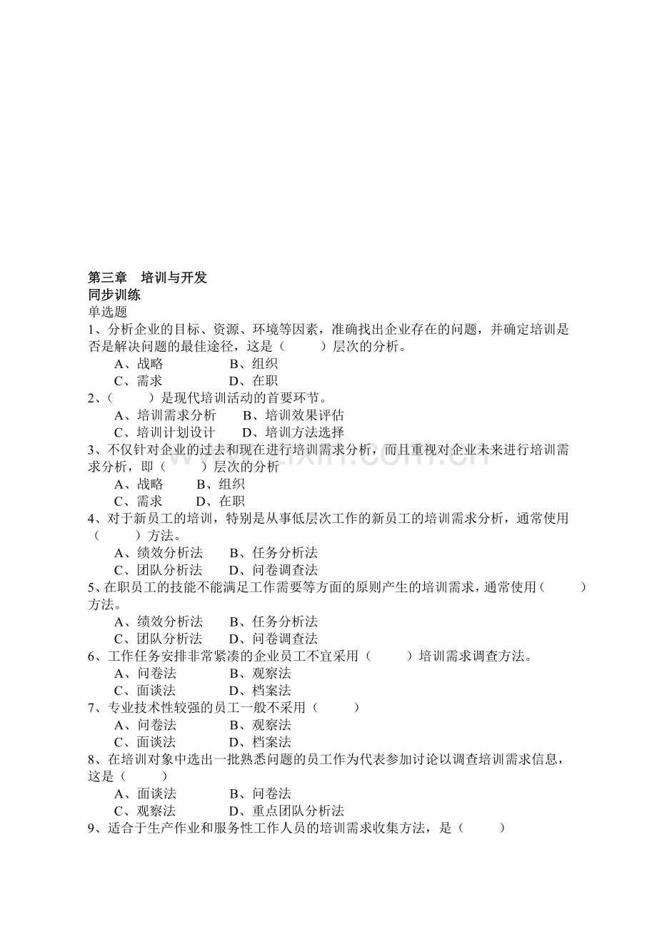 第三章培训选择题.doc_第1页