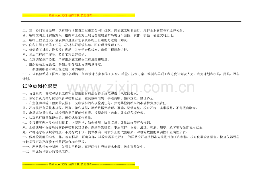 各科室责任制度.doc_第2页