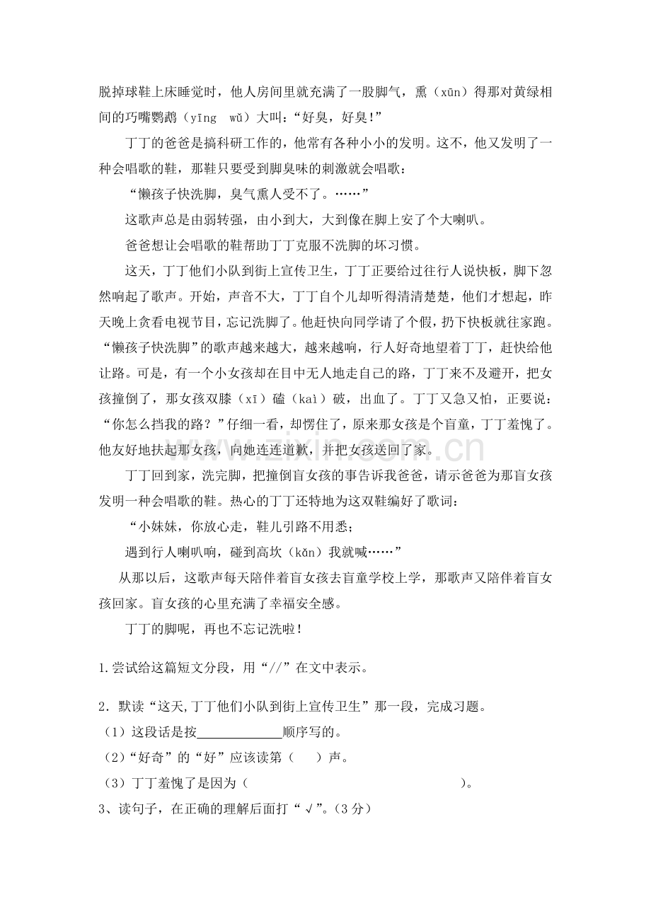 五年级语文阅读试卷.doc_第2页