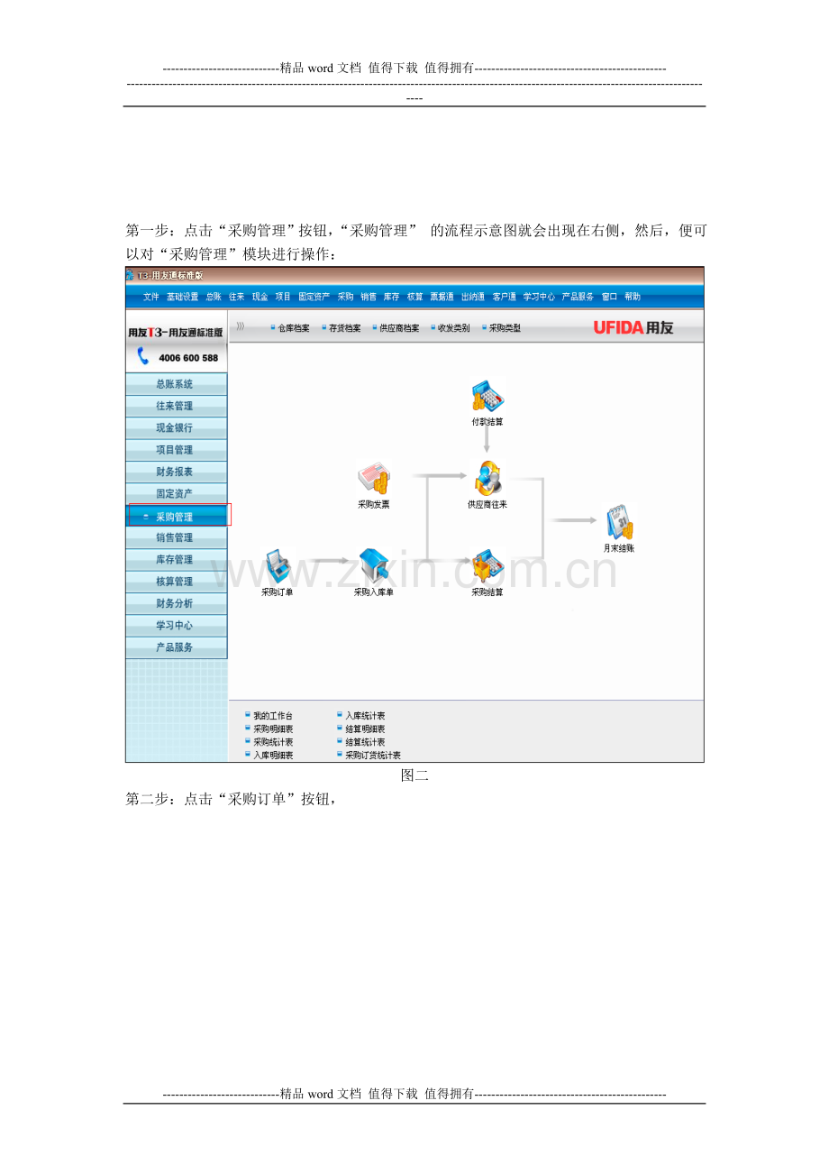 操作手册-采购.doc_第2页