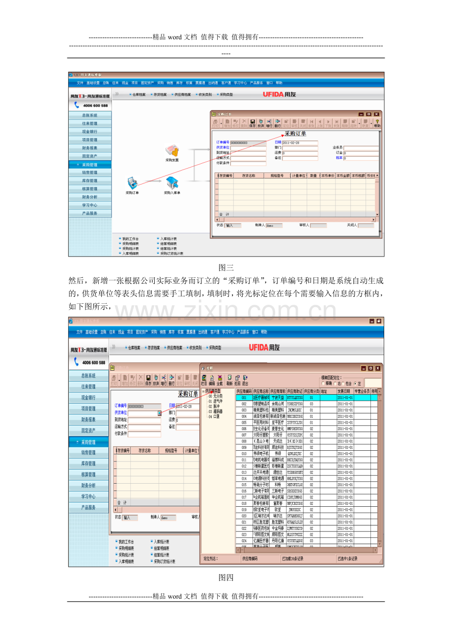 操作手册-采购.doc_第3页