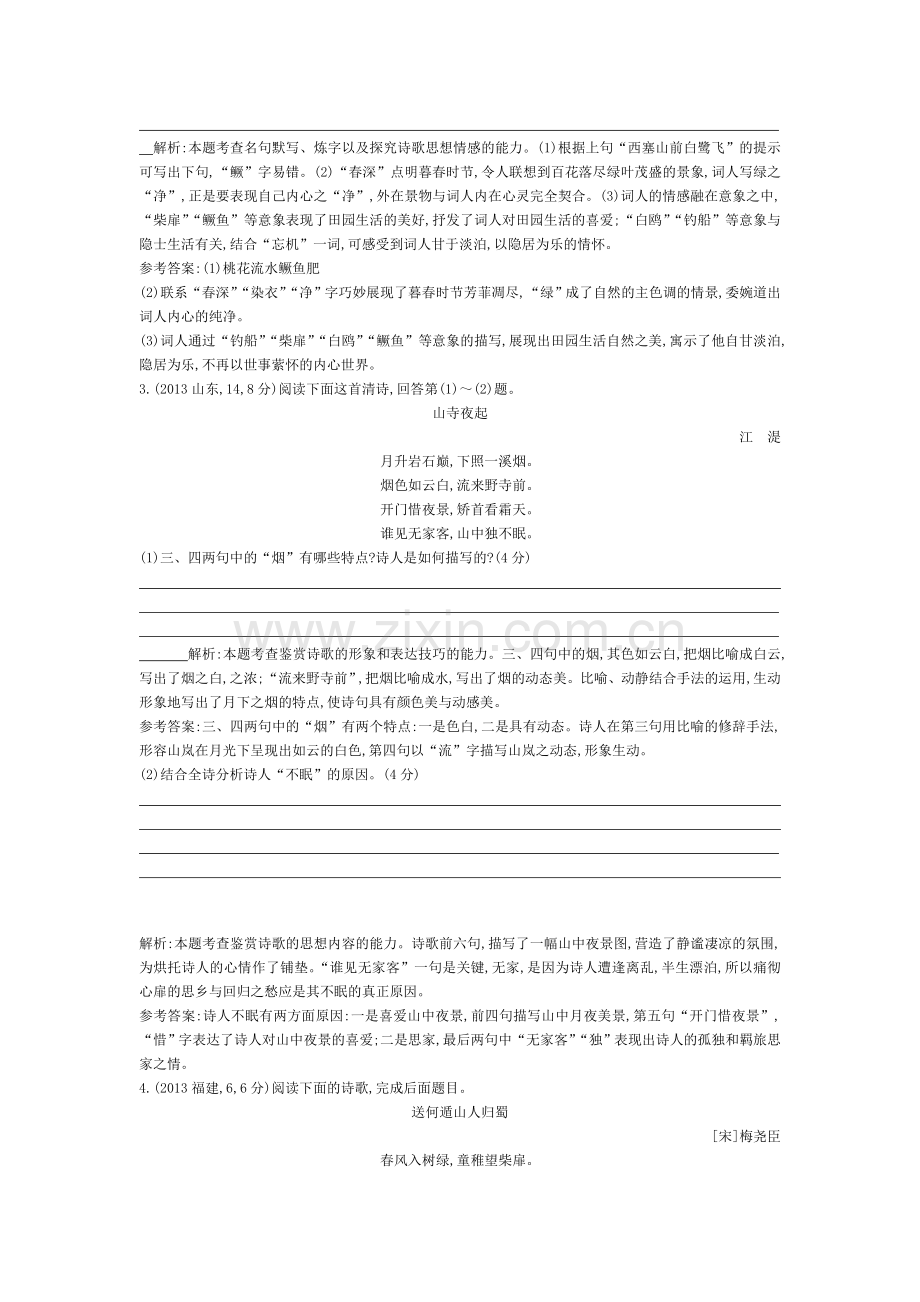 2015届高考语文专题考点分类测试题12.doc_第2页