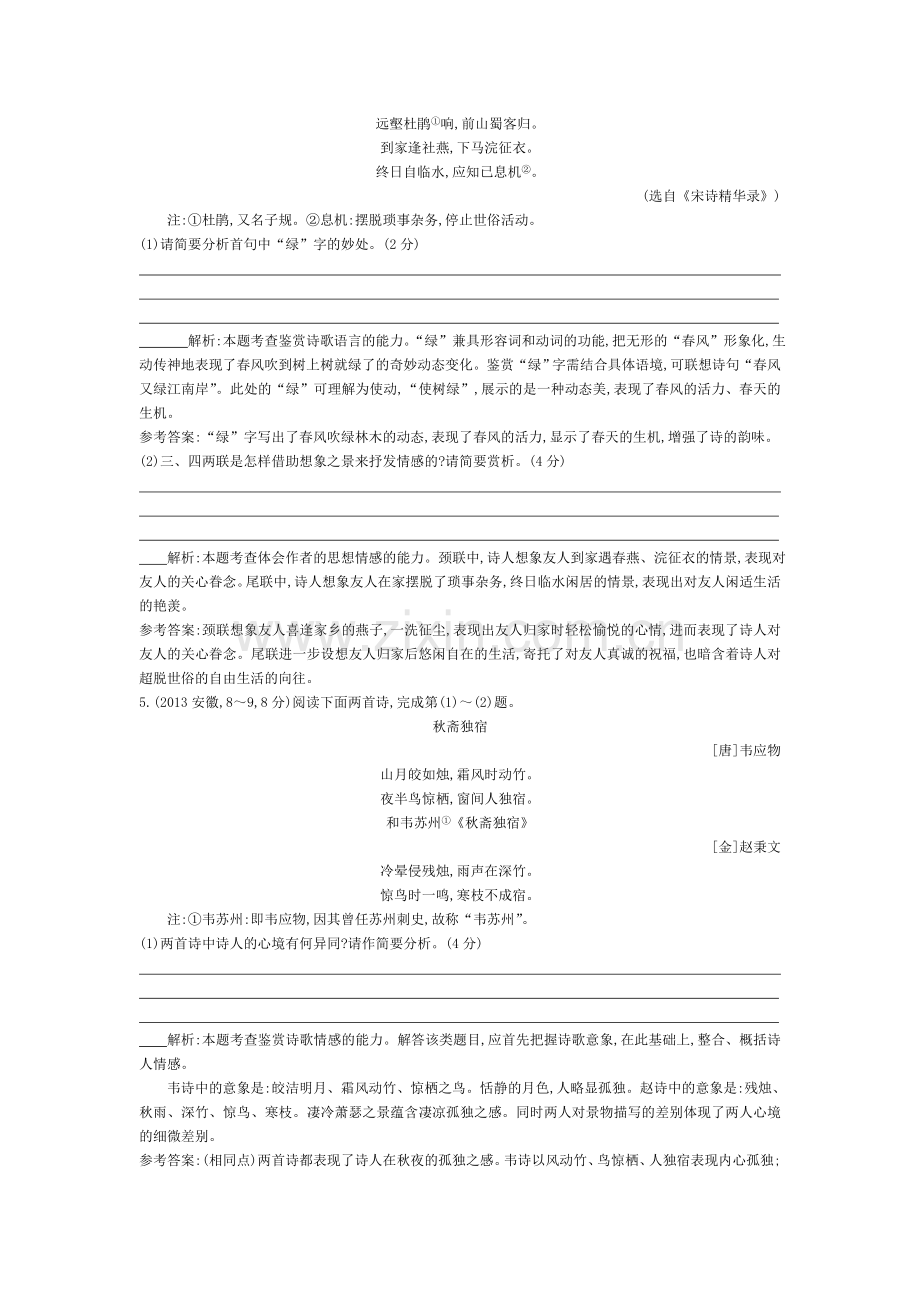 2015届高考语文专题考点分类测试题12.doc_第3页