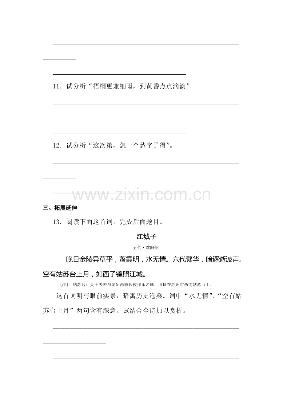 2016-2017学年高一语文上学期课时同步练习43.doc_第3页