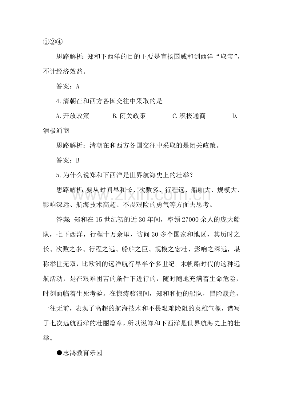 七年级历史从郑和下西洋到闭关锁国优化训练.doc_第3页