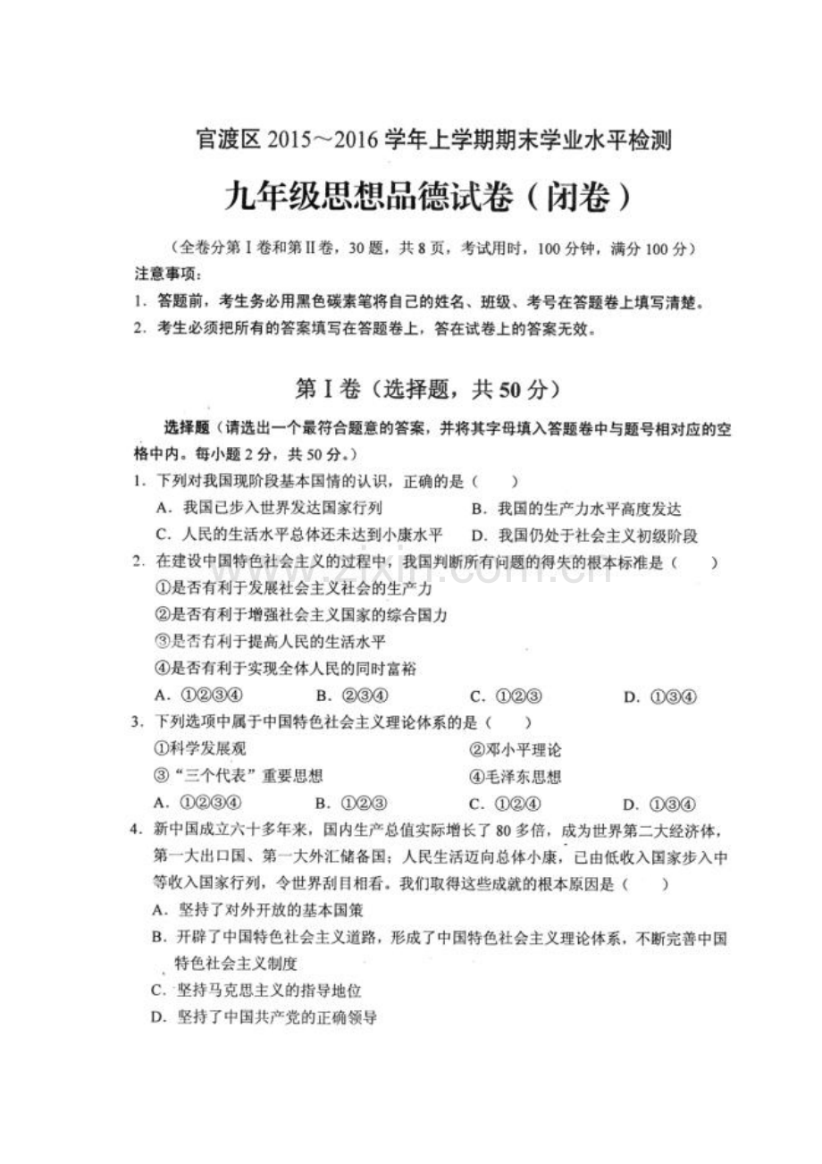 云南省昆明市2016届九年级政治上册期末检测考试题.doc_第2页