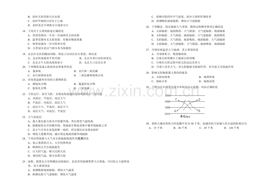 江苏省东台中学高一地理第一学期期中试卷.doc_第2页