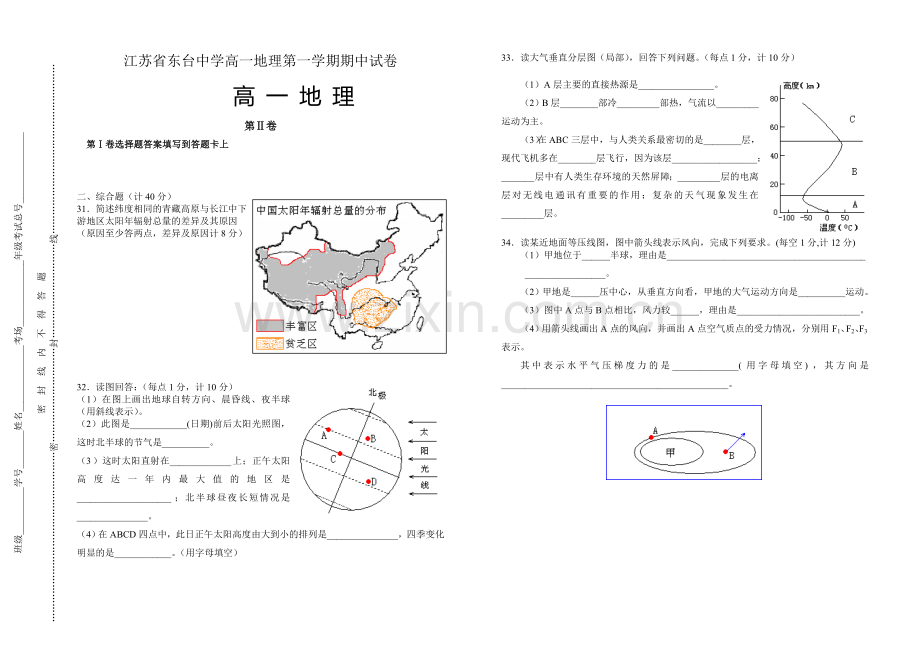 江苏省东台中学高一地理第一学期期中试卷.doc_第3页