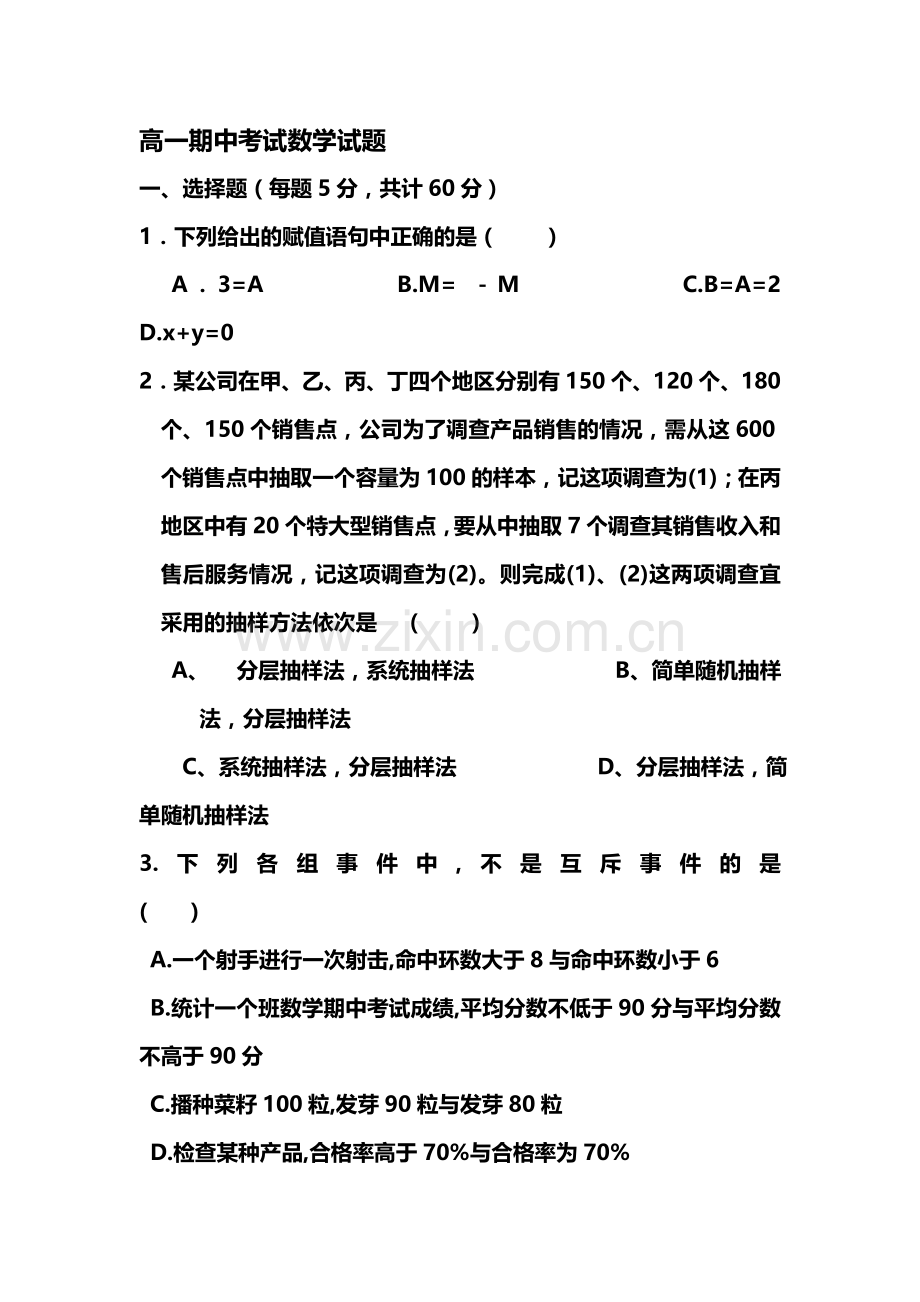 河北省邯郸市2015-2016学年高一数学下册期中测试题.doc_第1页