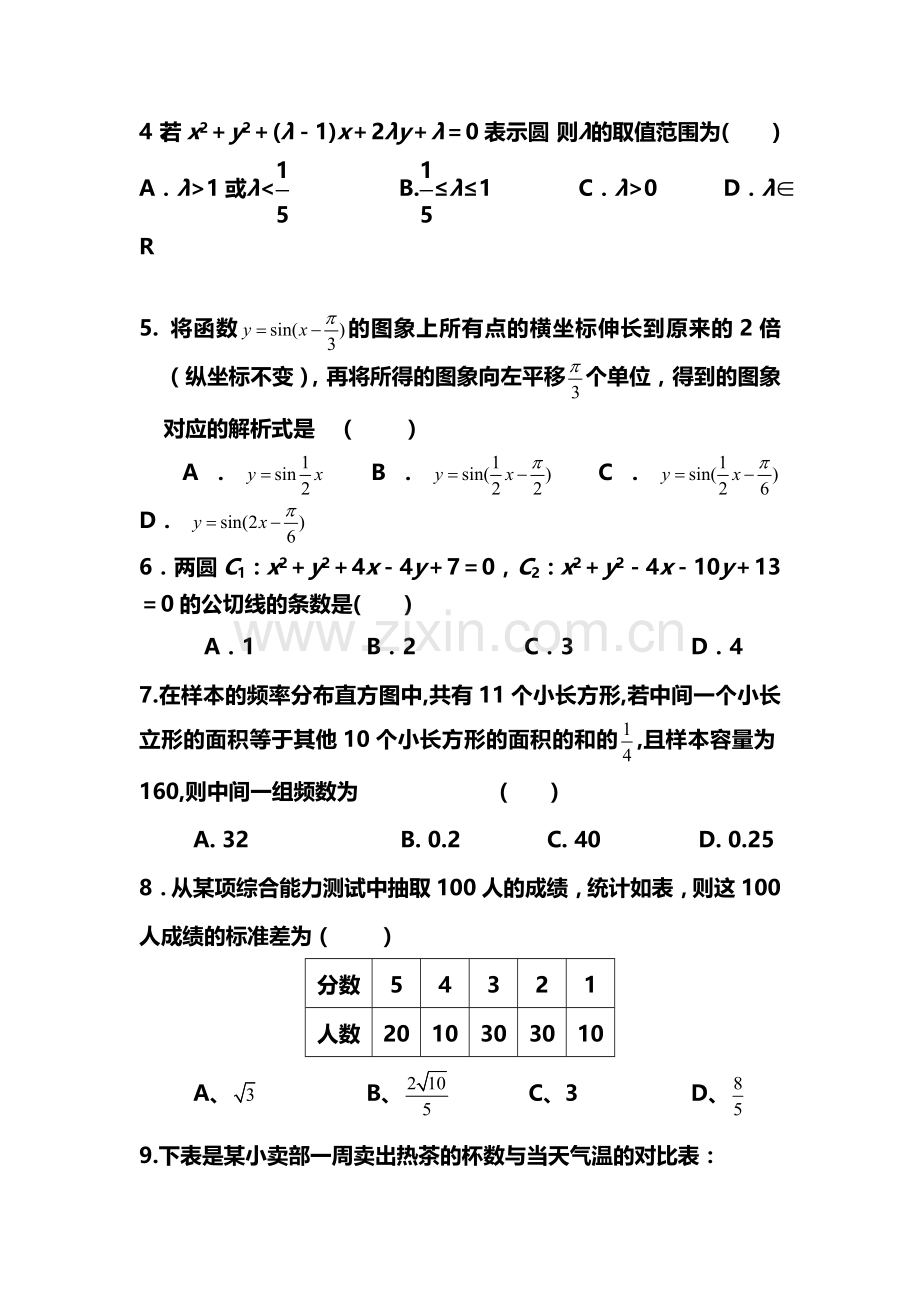 河北省邯郸市2015-2016学年高一数学下册期中测试题.doc_第2页