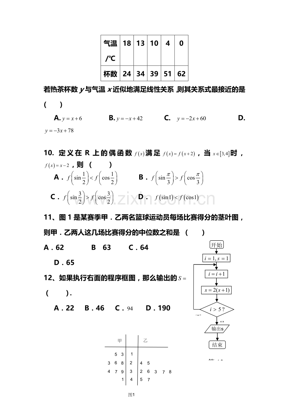 河北省邯郸市2015-2016学年高一数学下册期中测试题.doc_第3页