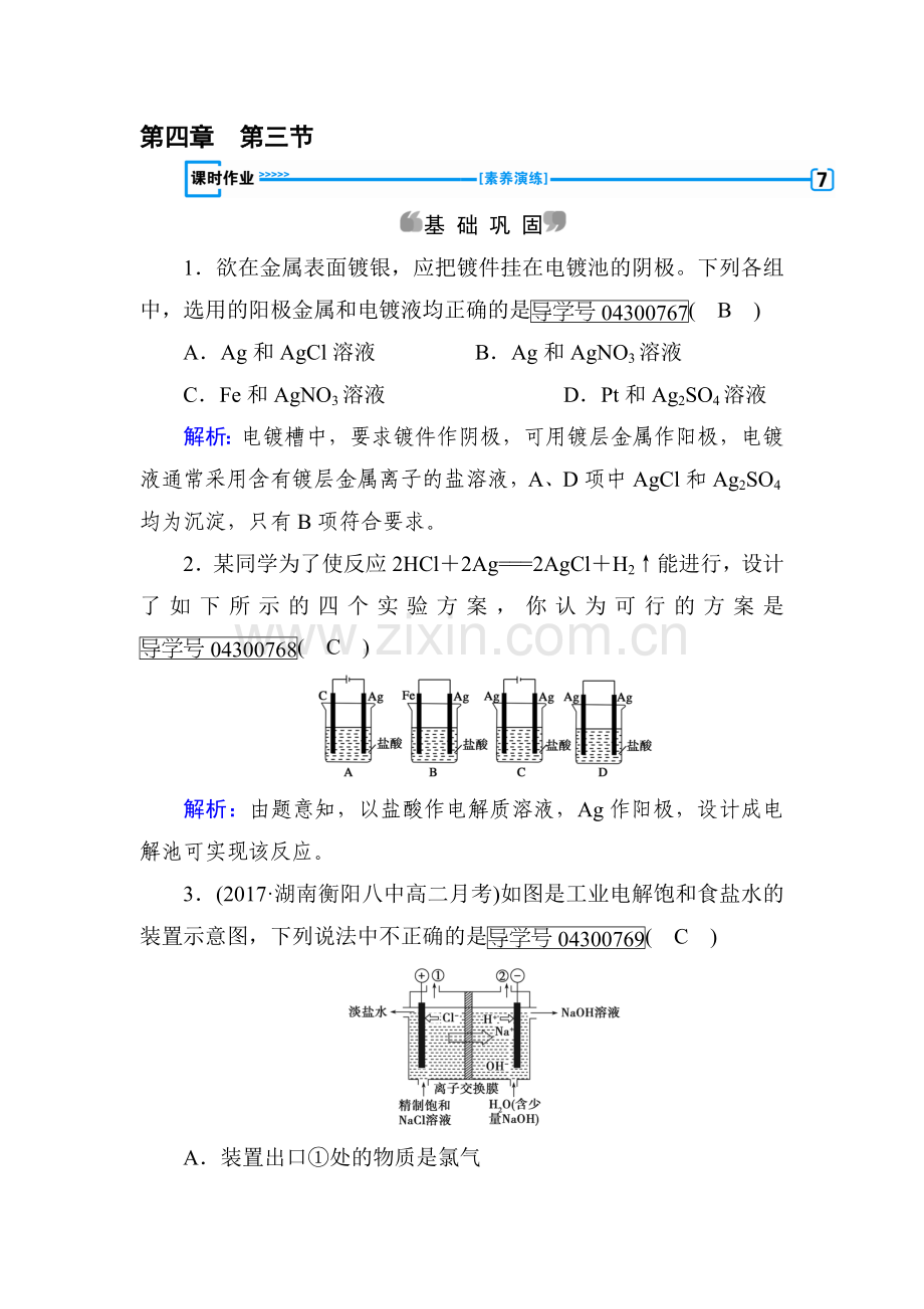 2017-2018学年高二化学选修四课堂达标检测35.doc_第1页