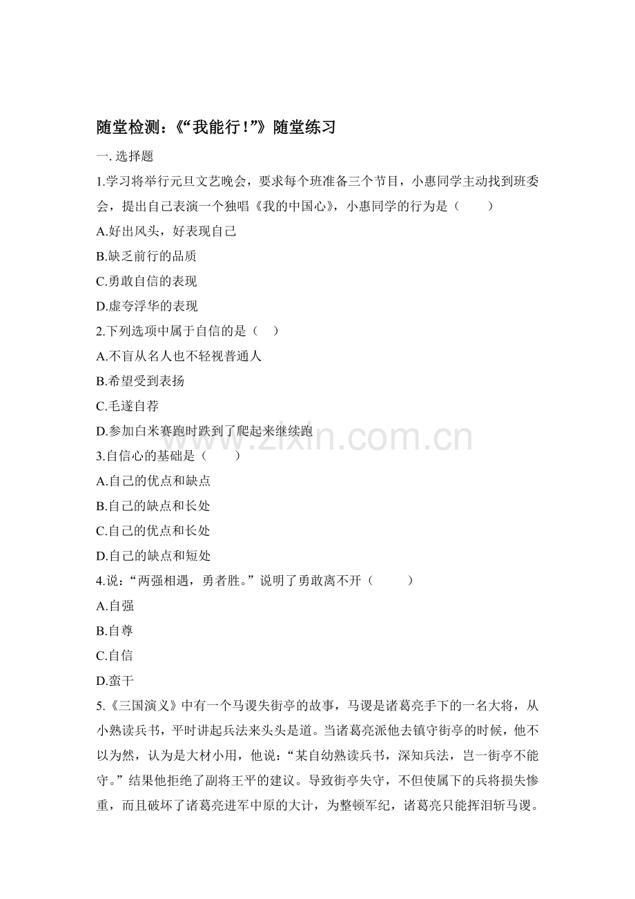 我能行随堂练习.doc_第1页